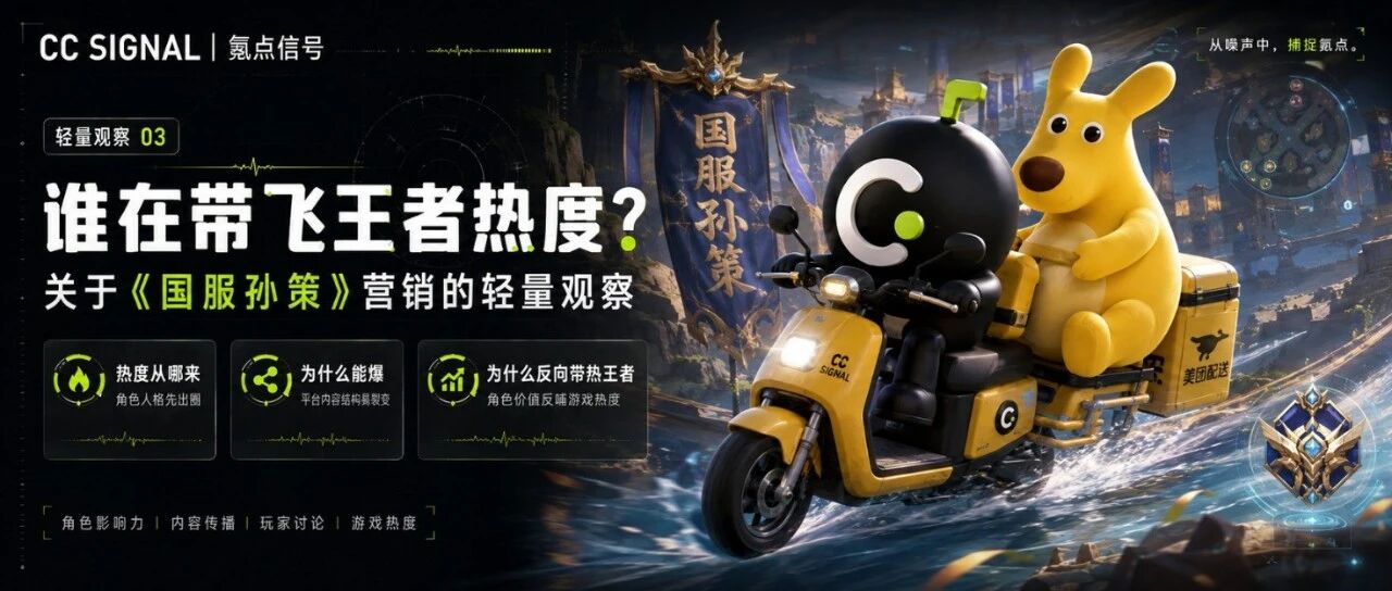 国服孙策外卖员热点营销复盘封面